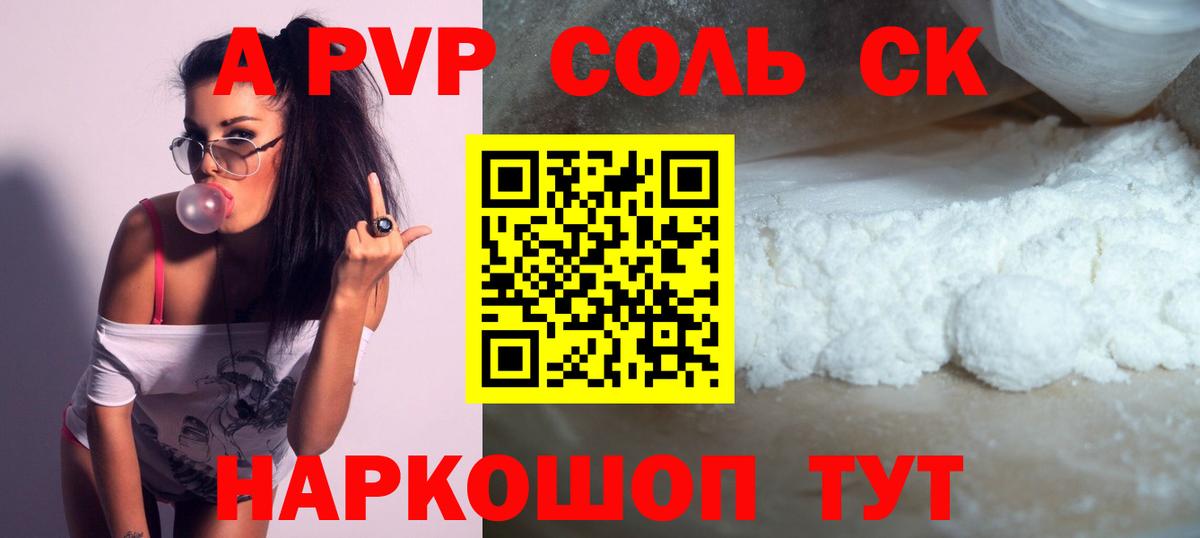 Альфа ПВП  Alfa_PVP VHQ  Вход с VPN  Якутск  A-PVP кристаллы 