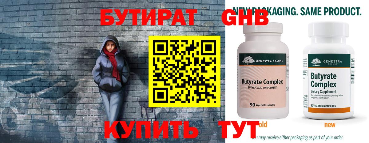 Якутск  Бутират GHB  Вход с VPN 