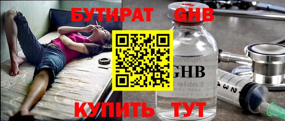 Бутират оксана Якутск