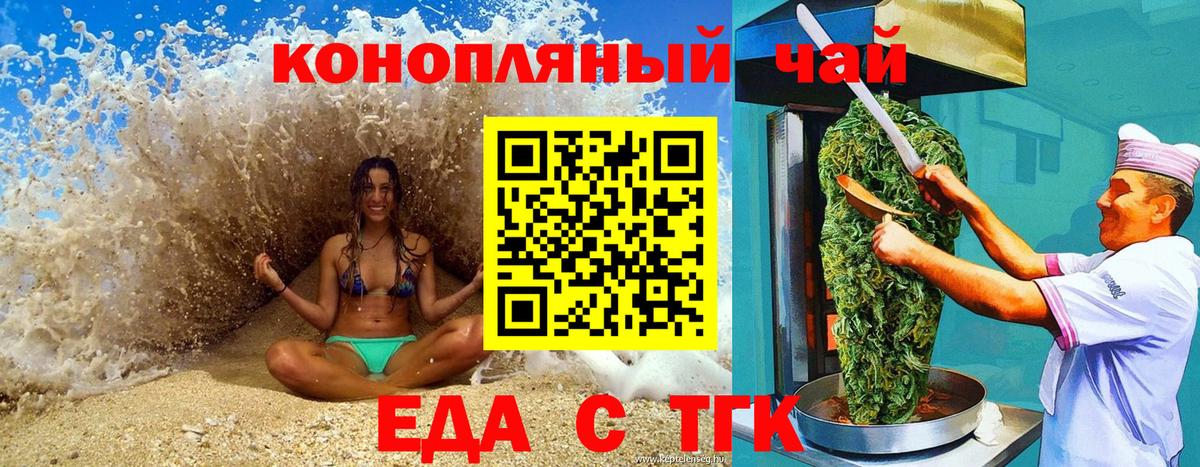 Еда ТГК марихуана  Вход с VPN  Якутск 