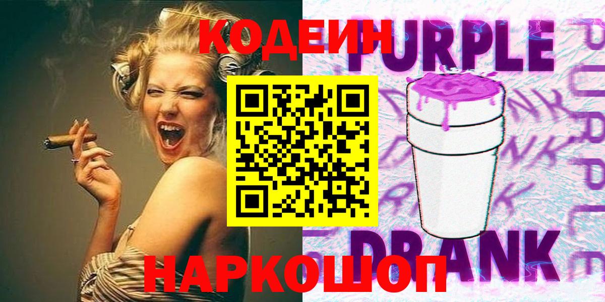 магазин    Вход с VPN  Якутск  Codein напиток Lean (лин)  Codein Purple Drank 