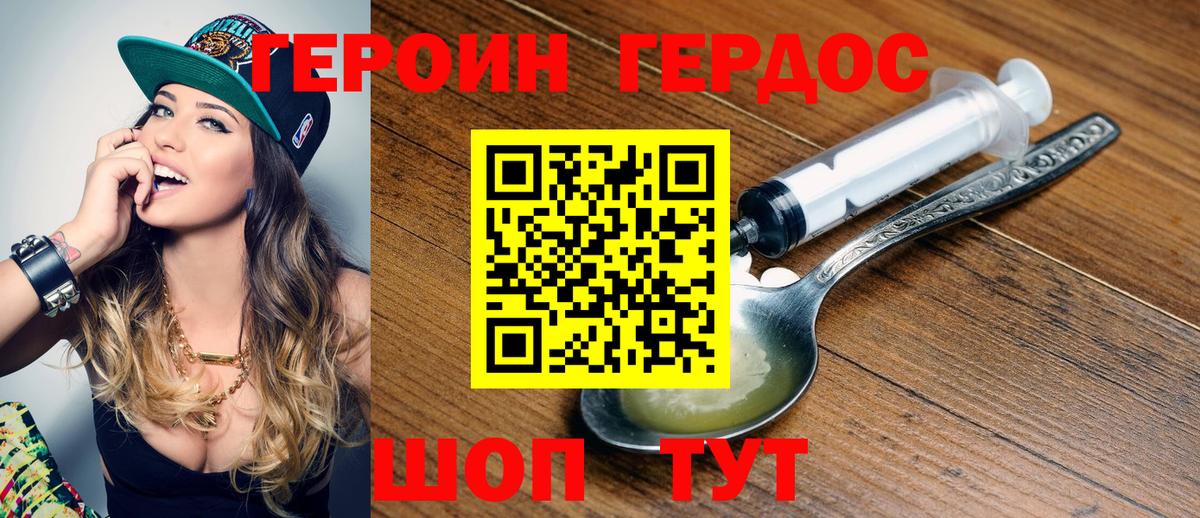 Героин хмурый Якутск