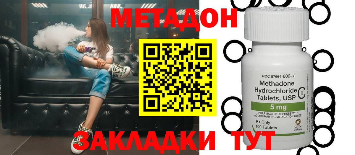 МЕТАДОН methadone  Вход с VPN  Якутск  МЕТАДОН мёд 