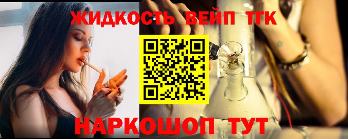 Якутск  ТГК вейп  Дистиллят ТГК Wax  купить закладку  Вход с VPN 